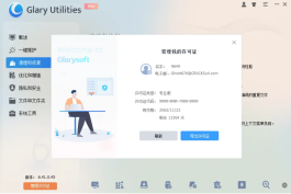 系统优化工具 Glary Utilities Pro v6.41.0.45 多语便携版