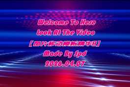 会声会影模板【退休情怀001】