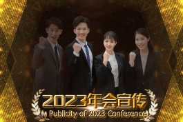 2026第13发  倒计时大气震撼粒子年会开场宣传展示