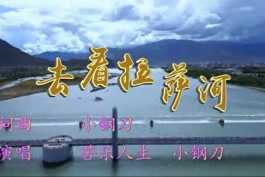 用AI生成由会声会影制作的视频∶去看拉萨河