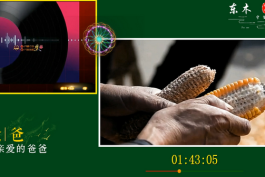 惠哥-爸爸的故事