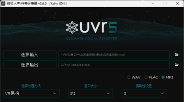 终极人声/伴奏分离器 v5.6.0 汉化版