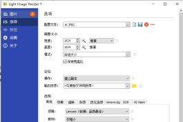 Light Image Resizer7.6.0.159图片处理神器（绿色版+携带版）