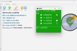 VirtualBox v7.2.8虚拟机 最新版下载