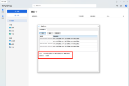 WPS 2025 专业版增强版，内置永久授权