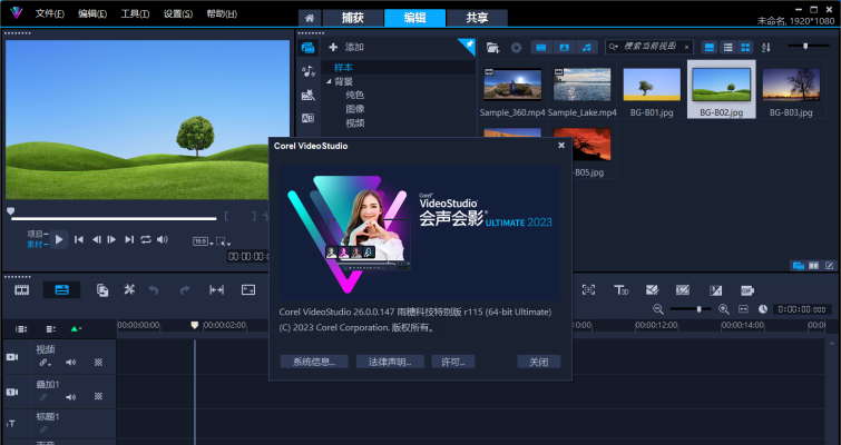 会影2023 雨糖科技特别版 v26.0.0.147_r113