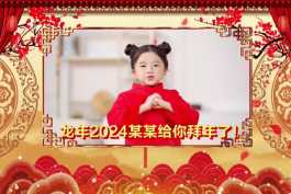 2026第211重发   幕布拉开绚丽新春拜年