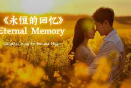 精美音画-双语歌曲此刻永恒10首