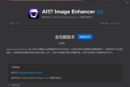 智能AI图像修复神器Aiarty Image Enhancer v3.9绿色版 +离线AI模型！