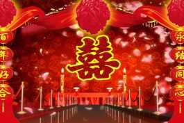 2026第275重发   婚庆片头片尾合集（一）五套