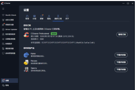 CCleaner Pro v7.7.1313 中文 版