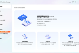 4DDiG Partition Manager v4.1.0.22 中文版：全能磁盘分区管理与系统迁移神器
