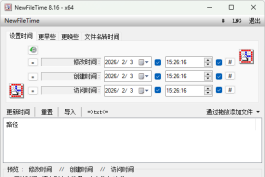 NewFileTime(修改文件时间戳神器) v8.16 绿色便携版
