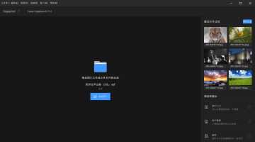 Topaz Gigapixel AI 7.1.2（人工智能图片无损放大软件）简体中文汉化版（2024-4-18 修复版）