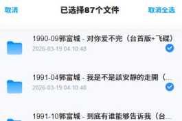 郭富城 87 CD 无损音质