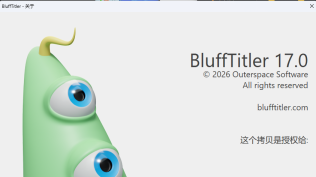 更新BluffTitler  V17授权版