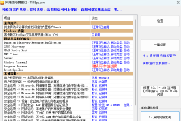 网络访问修复5.2