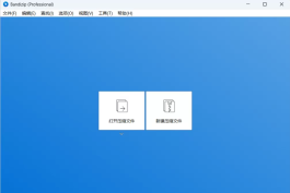 Bandizip v8.0 Build 79030 Beta10 中文绿色版