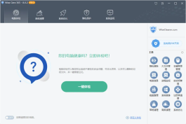 Wise Care 365(系统优化工具) Pro v8.0.2.731 多语便携版