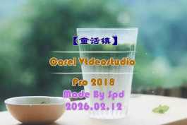 会声会影模板【难忘的行程049】