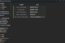 ShareX v20.0.2 录屏中文便携版