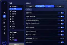 Windows 系统优化工具BoosterX