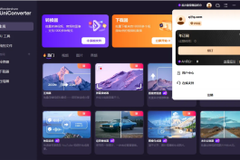 万兴优转 v17.3.5.562 多语便携版