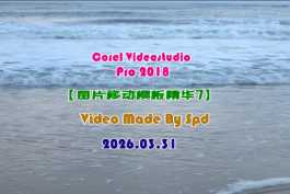 会声会影模板【难忘的行程094】