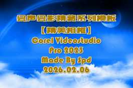 会声会影模板【难忘的行程043】