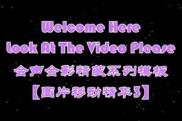 会声会影模板【难忘的行程091】