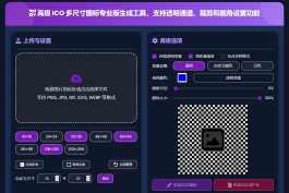 高级 ICO 多尺寸图标专业版生成工具