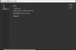 又更新了。Adobe Camera Raw v18.2.2 RAW处理增效工具