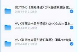 百度盘100CD 群星老歌