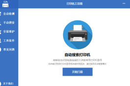 打印机工具箱