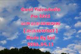 会声会影模板【退休情怀007】