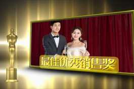2026第37重发 精美最佳优秀销售奖颁奖晚会