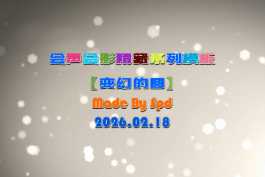 会声会影模板【难忘的行程054】