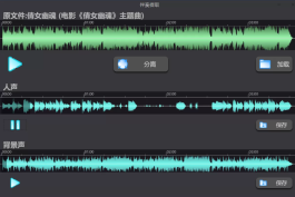 Soundify Vocal Remover v1.2.7 多语便携版伴奏分离
