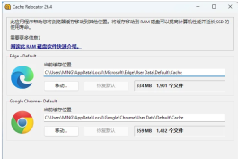 SoftPerfect Cache Relocator v26.4 中文便携版
