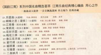 [素材专区]《国韵江南》经典国乐4CD|传古阅今，经典珍藏