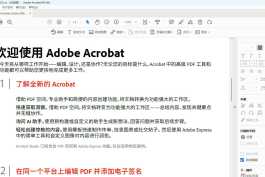 Adobe Acrobat Pro DC 2026 v2026.001.21367 便携版下载