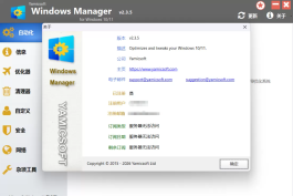 Win10 11优化大师 v2.3.5 多语便携版