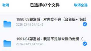 郭富城 87 CD 无损音质