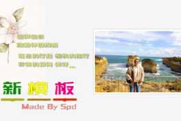 会声会影模板【昔日模板068】