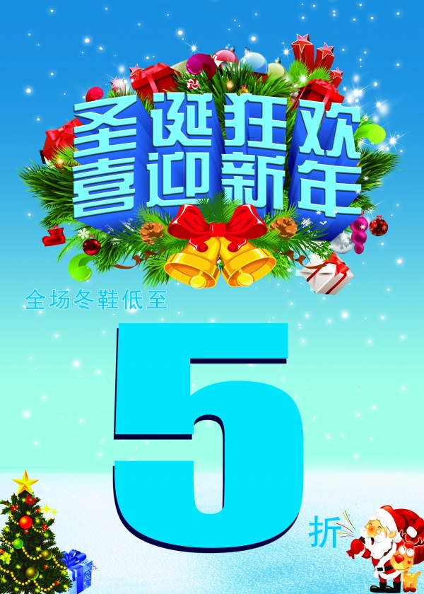圣诞狂欢PSD海报设计适用于圣诞节海报设计
