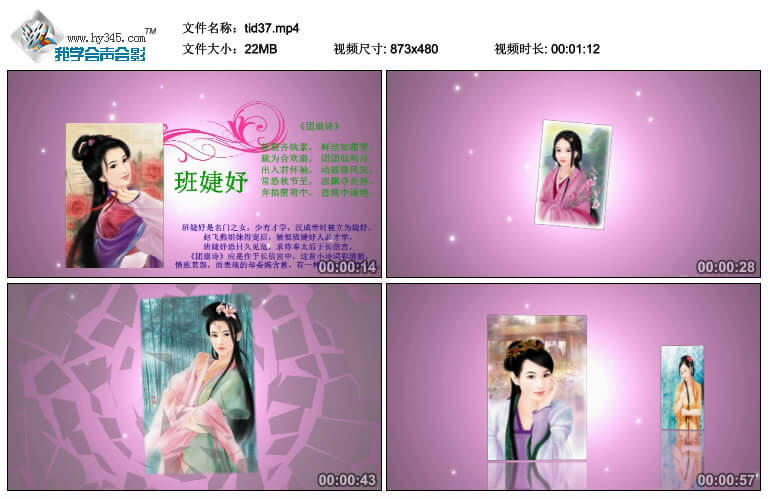 会声会影古典模板-中国古代传奇女子