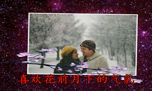 一个爱上浪漫的人