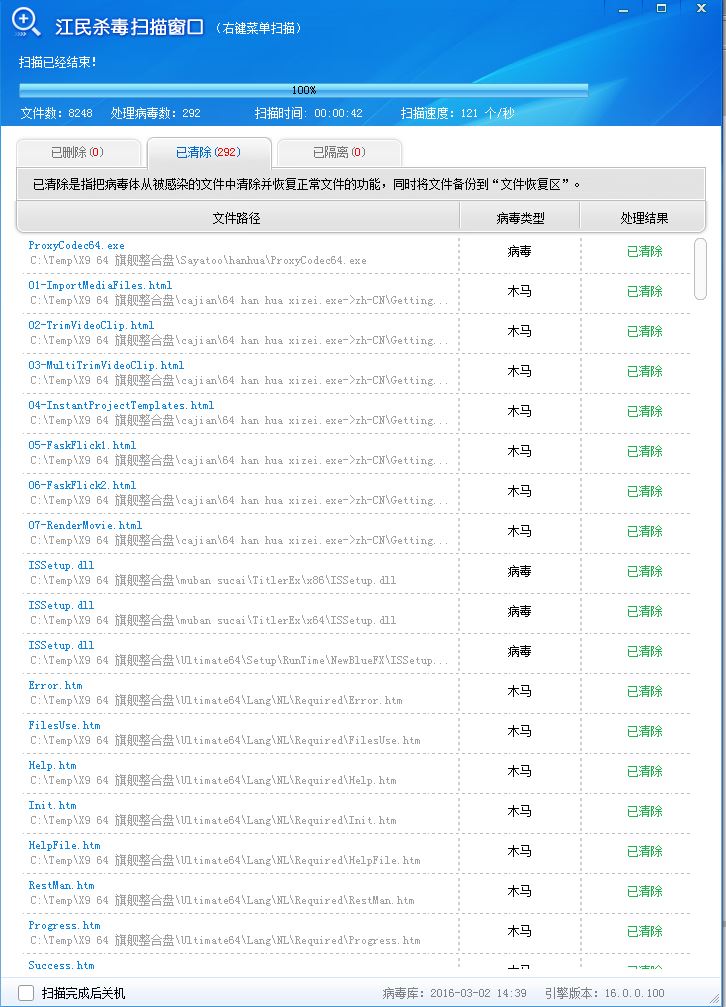 X9 64 旗舰整合盘杀毒292个.JPG