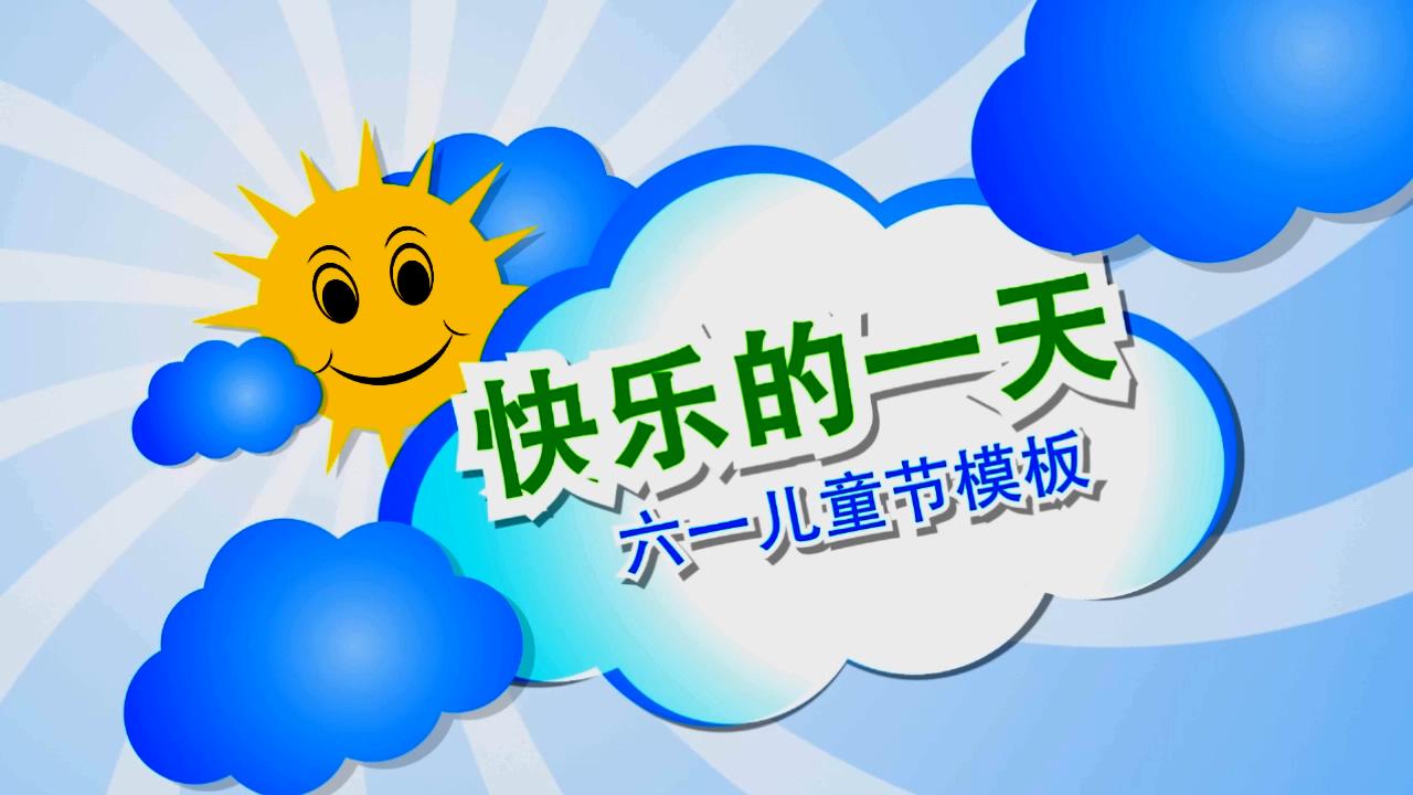 六一儿童节相册模板