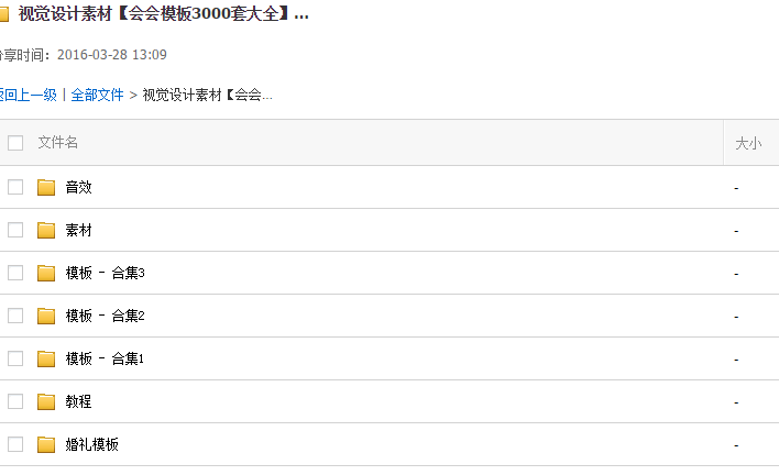 视觉设计素材【会会模板3000套大全】海量模板素材合集（请文件夹点进去一个个下载）_.png